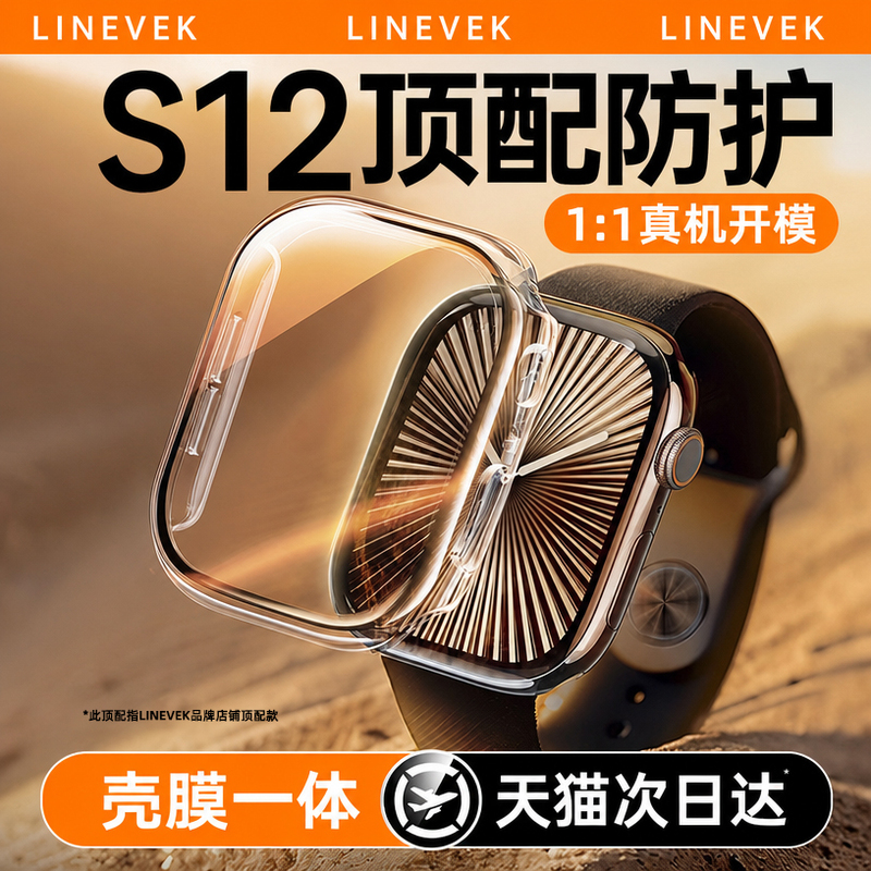 Linevek Is Suitable for Apple Applewatch Watch S12 Protective Case All-In-One 11 All-Inclusive New Ultra-Thin 5 Anti-Fall 46mm Protective Case Waterproof 8 High-Definition 7 Tempered Film Iwatch10 Dial 9 Linevek Is Suitable for Apple Applewatch Watch S12 Protective Case All-In-One 11 All-Inclusive New Ultra-Thin 5 Anti-Fall 46mm Protective Case Waterproof 8 High-Definition 7 Tempered Film Iwatch10 Dial 9