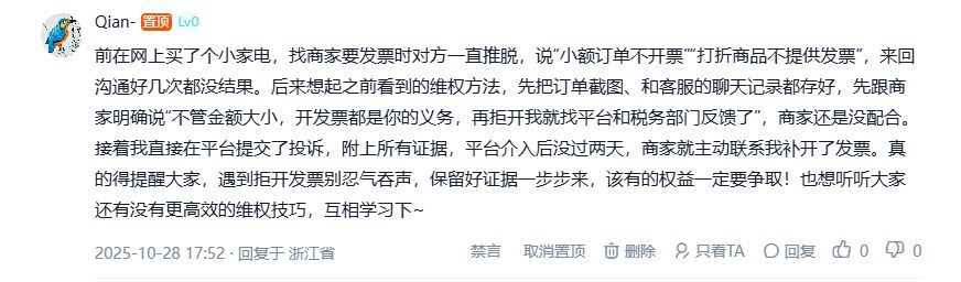 网购商家不开发票譬如甚么维权？