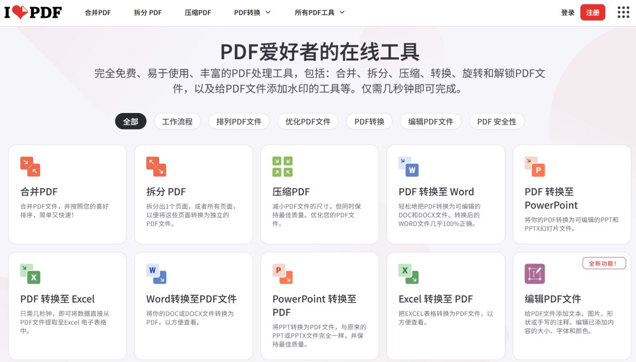 实用APP网址建议首起主体期之打工人必备办公神器