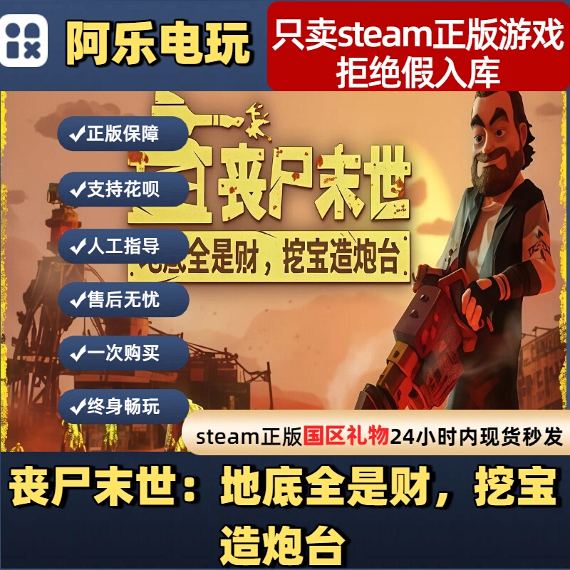Zombie Apocalypse: the Underground Treasure Hunt and Cannon-Building Game - Steam Official China Region Gift Cdk for Friends