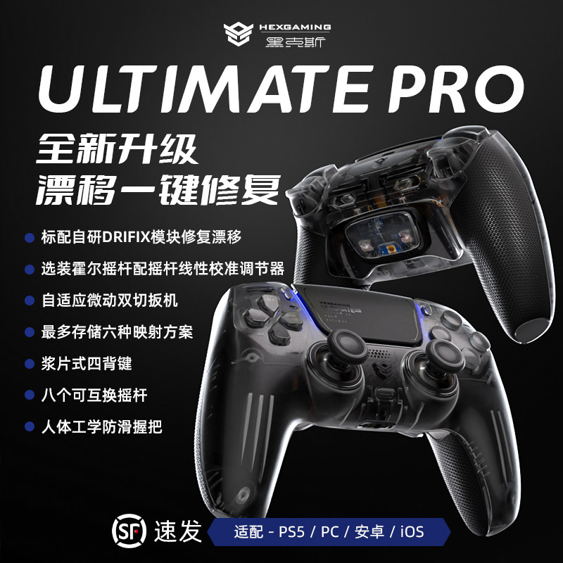 Игровой контроллер Hex Extreme Blade ULTIMATEPRO Handle Hall Joystick Drift Repair совместим с беспроводным ПК ps5 Elite edge, компьютером steam Universal Song of Silk Resident Evil