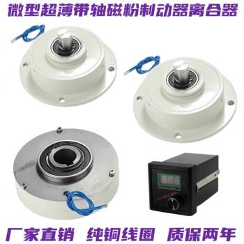 New Mini Magnetic Powder Brake Dc24V Brake Tension Controller for Rewinding and Unwinding Torque Adjustment,