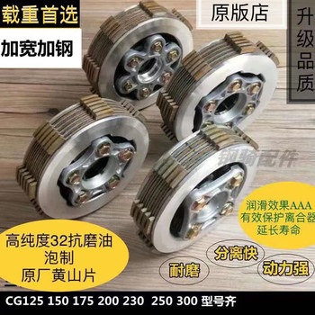 New Zongshen Three-Wheel Motorcycle Clutch Assembly Cg125 150 175 200 250 with