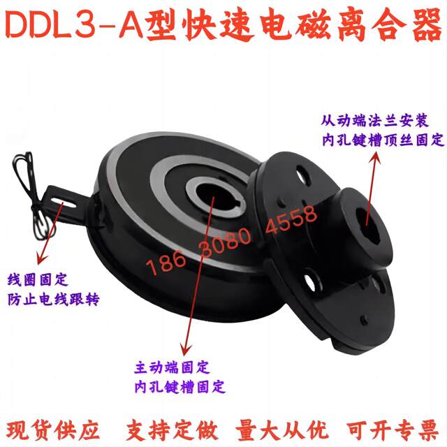 New Ddl3 Series High-Speed Response Electromagnetic Clutch Dry Single-Disc Thin Type Inner Bearing Dc24V12V