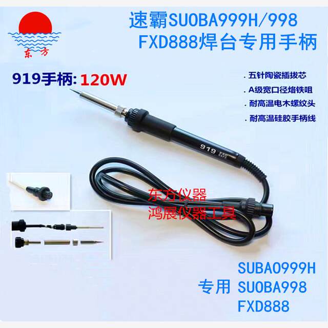 New Original Speedmaster 919 Soldering Iron Handle Suoba999H Soldering Station 120W Smart Soldering Station Extraordinary Soldering Station