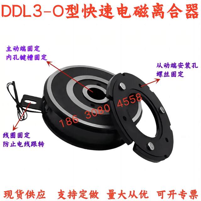 New Ddl3 Series High-Speed Response Electromagnetic Clutch Dry Single-Disc Thin Type Inner Bearing Dc24V12V