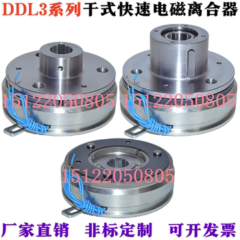 New Ddl3 Series Fast Dry-Type Electromagnetic Clutch with Internal Bearing, High-Speed Response, Dc24V12V,