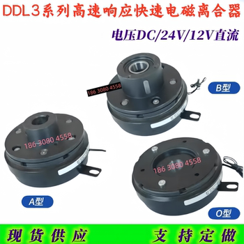 New Ddl3 Series High-Speed Response Electromagnetic Clutch Dry Single-Disc Thin Type Inner Bearing Dc24V12V