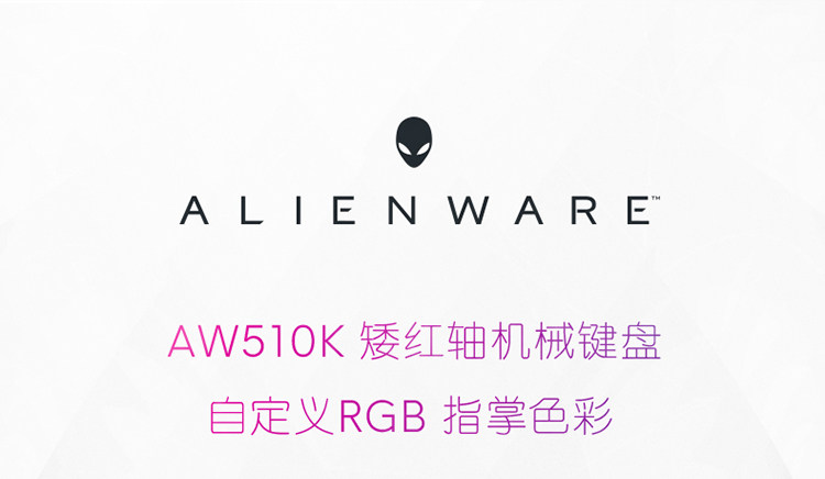Alienware/外星人AW510K 全键无冲游戏电竞有线机械键盘插图1