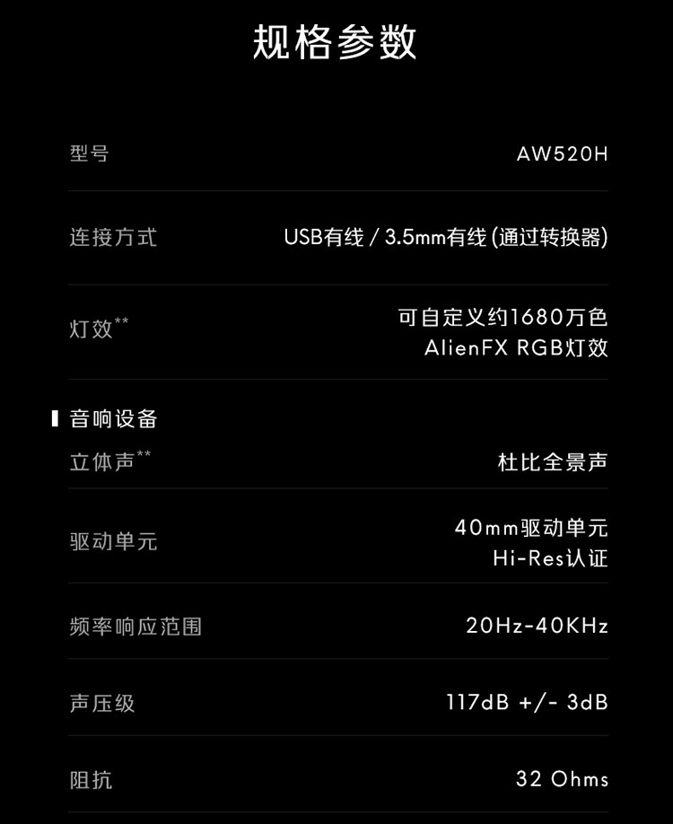 Alienware/外星人AW520H专业电竞游戏AI智能降噪有线头戴式耳机插图20