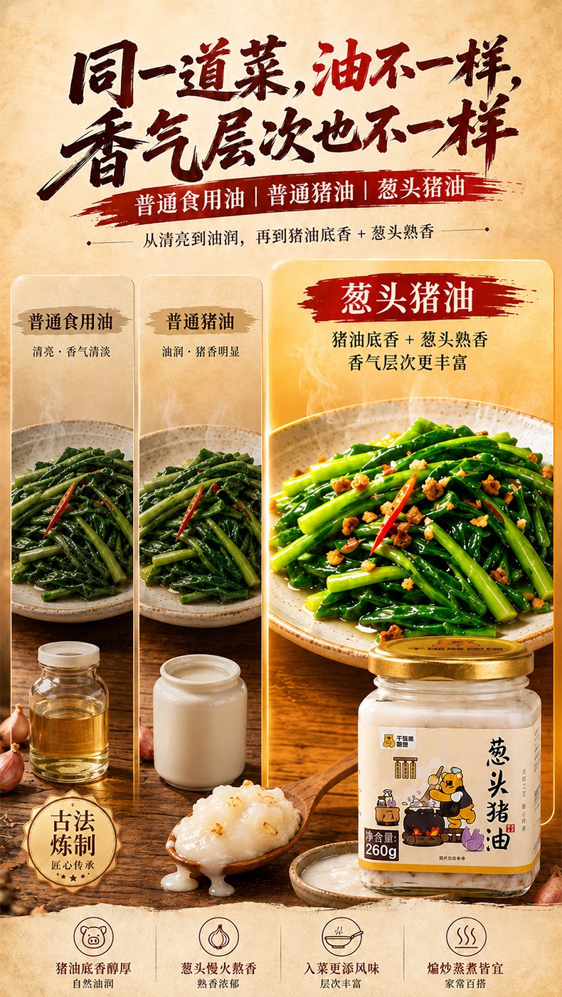 安享好物 安享B级猪油-干饭熊饱饱葱头猪油 企标 