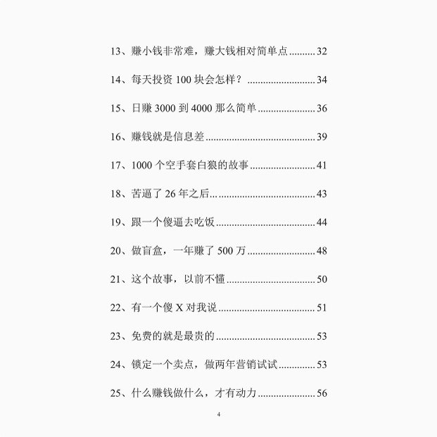 The Underlying Principle of Making 3 Million a Year Is Never to Be Content with Low-Quality Products