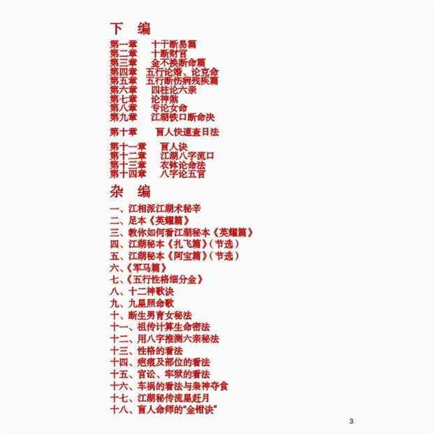 Classics of traditional culture Shenghui The Blind School's Essence of Mingli 179 pages high-definition black and white printed product 16 format large book