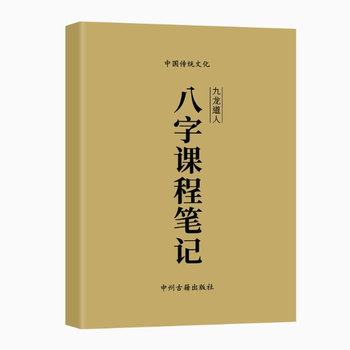 Traditional Culture Classics: Kowloon to Rengao Course Notebook, High-Definition Printing, Colorful, 16-Page Format