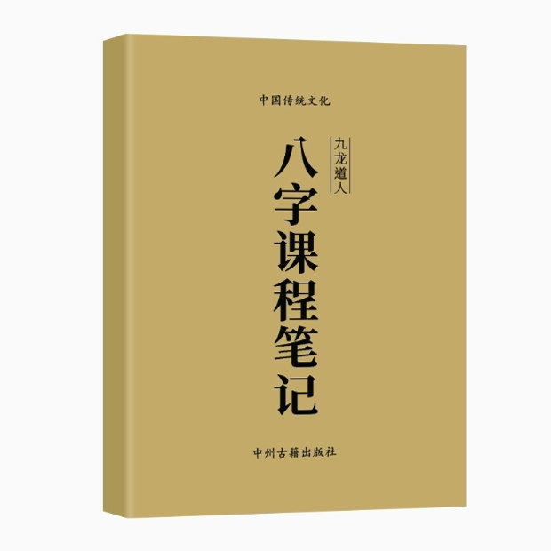 Traditional Culture Classics: Kowloon to Rengao Course Notebook, High-Definition Printing, Colorful, 16-Page Format