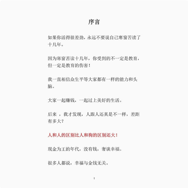 The Underlying Principle of Making 3 Million a Year Is Never to Be Content with Low-Quality Products