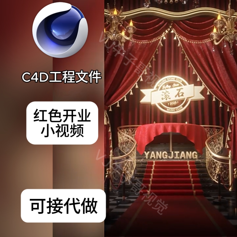 Bar Ktv Broadway Opening Ceremony Opening Concept Short Video Social Media C4D Project--Xsp243