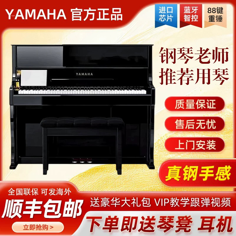 Официальный аутентичный молоток Yamaha с 88 клавишами, вступительный экзамен для начинающих, ученик-воспитатель детского сада, вертикальное электрическое пианино