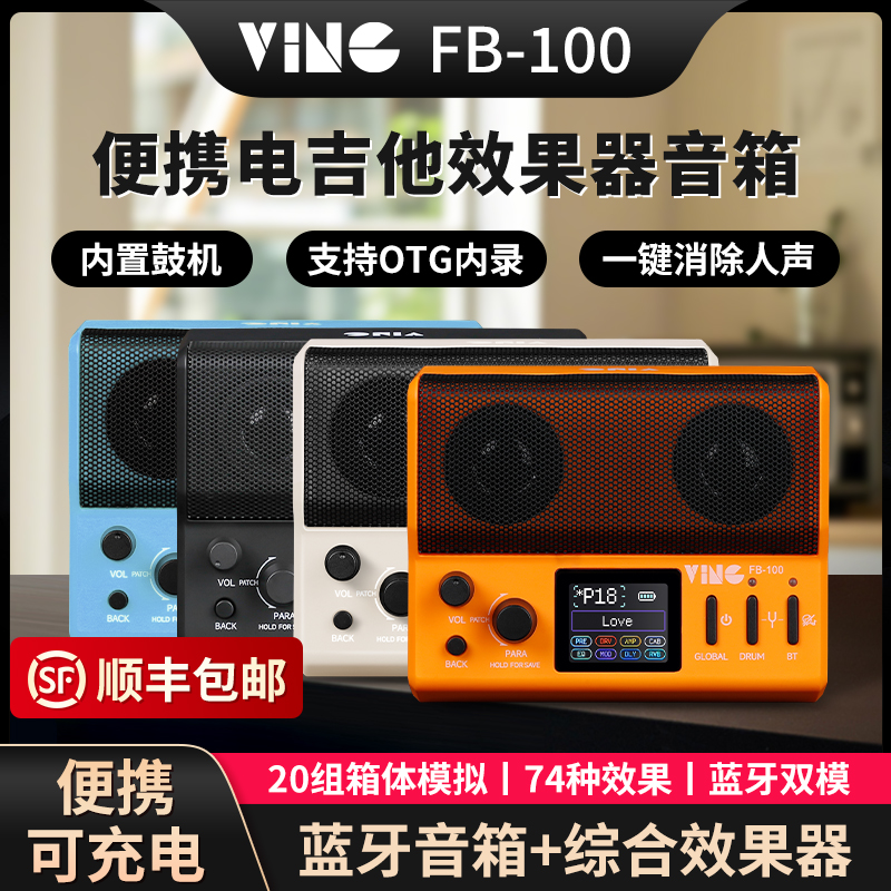 Vingエレキギタースピーカー統合エフェクトFB100ポータブルBluetoothギター専用小型スピーカー、ドラムマシン付き