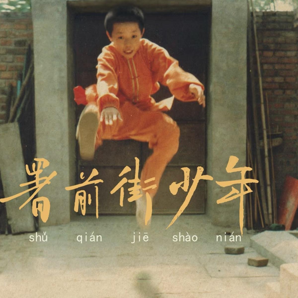 你们的童年