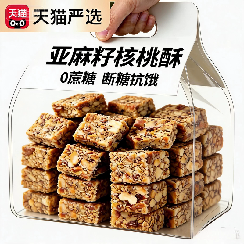 Academy of Agricultural Sciences Flaxseed Walnut Crisp, Sugar-Free, Authentic Xinjiang Brand, Official Flagship Store, Snack for Diabetics