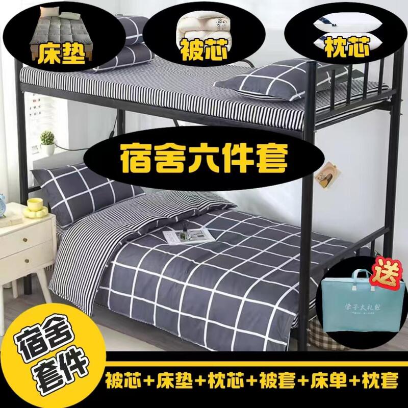 Student Dormitory Bedding Three-Piece Set, Quilt, Bedding, Student Six-Piece Set, College Student Set, Dormitory Bedding