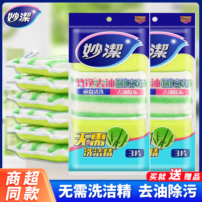 Miaojie Bamboo Oil-Removing Cleaning Cloth, Non-Stick Dishwashing Cloth, Kitchen Pot Scrubber, Sponge Wipe, Cleaning Rag, Household Gadget Miaojie Bamboo Oil-Removing Cleaning Cloth, Non-Stick Dishwashing Cloth, Kitchen Pot Scrubber, Sponge Wipe, Cleaning Rag, Household Gadget