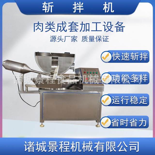 Meat paste processing complete set of equipment, fish tofu vertical chopping mixer, meat filling chopping mixer