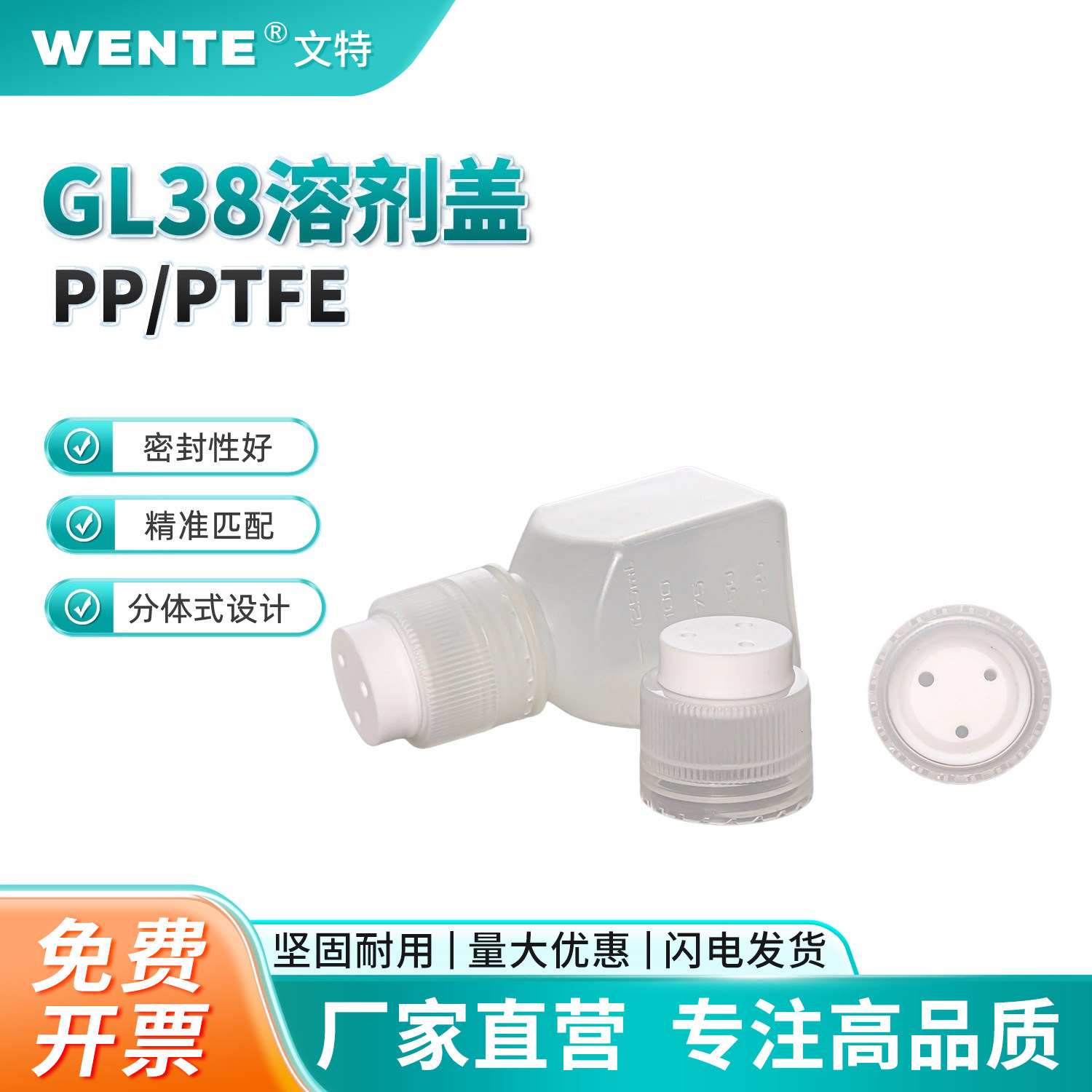 GL38塑料液相管路流动Corning溶剂瓶 非标试剂瓶 试剂储液瓶 LC试剂瓶 四氟毛细管溶剂瓶盖 实验室安全盖