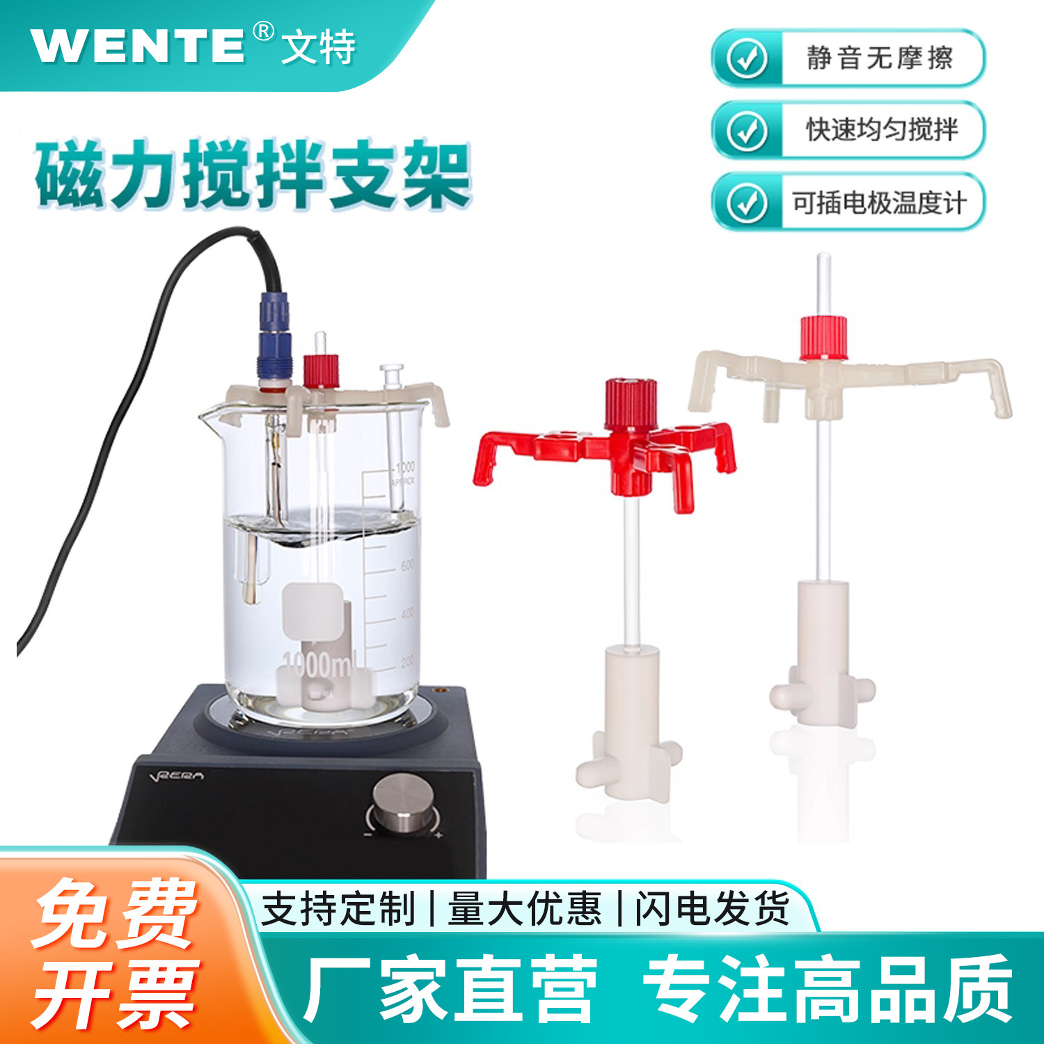 烧杯磁力搅拌悬浮支架实验室均速旋转细胞搅拌装置微生物培养搅拌配件代替传统磁力棒搅拌