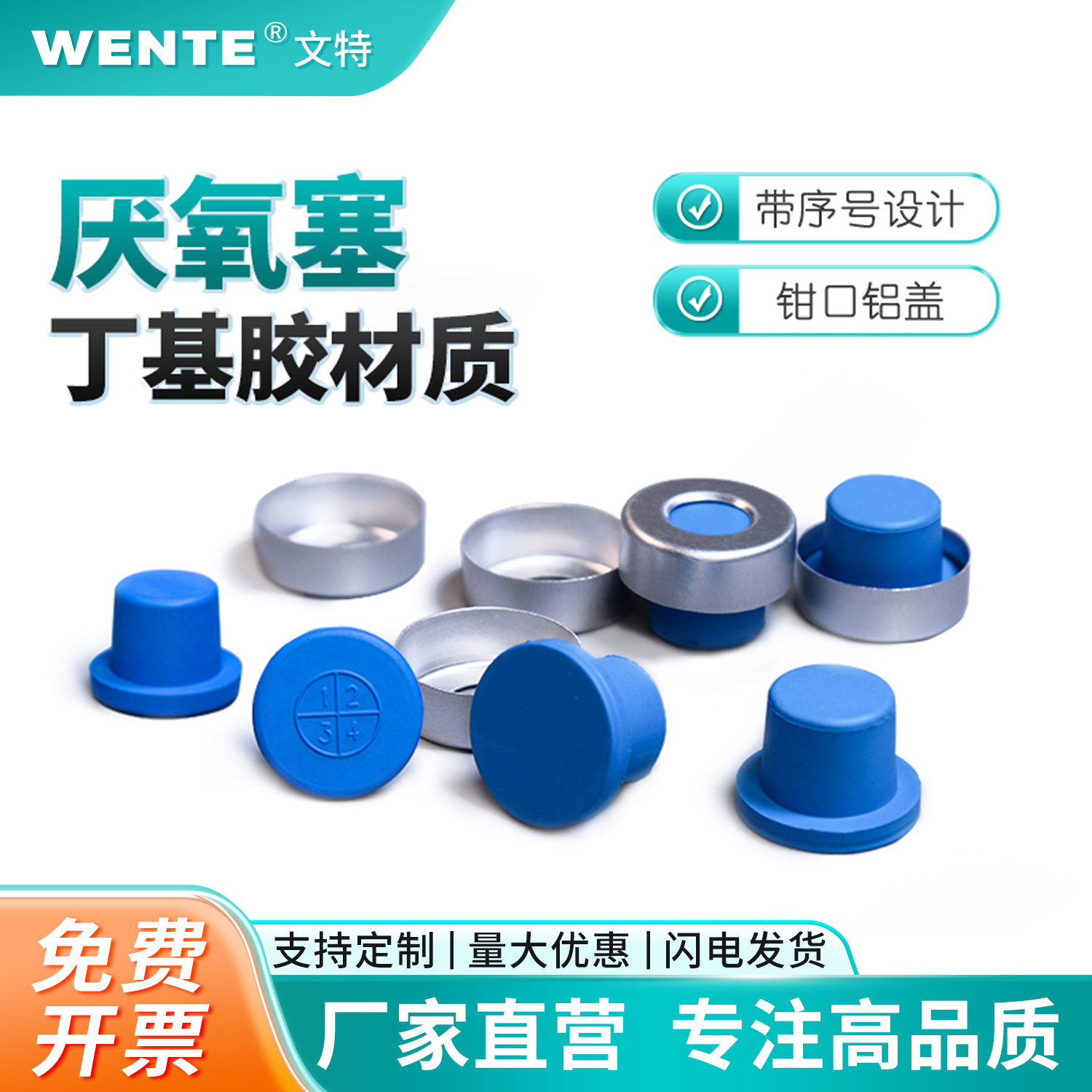 厌氧瓶塞子丁基胶塞厌氧反应密封塞子厌氧培养管塞子试管塞实验室T形橡胶密封塞取样钳口高密封甲烷菌培养