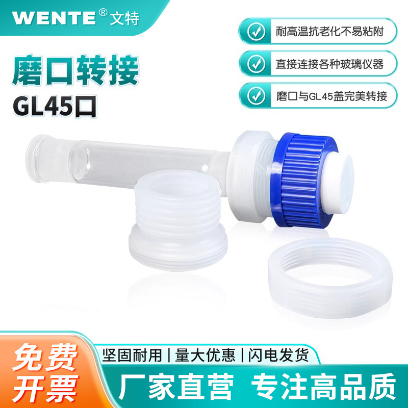 标准玻璃仪器磨口转螺纹口24#29#34#转GL45口烧瓶冷凝管玻璃反应釜标准磨口转螺口圆形烧杯加厚磨口盖