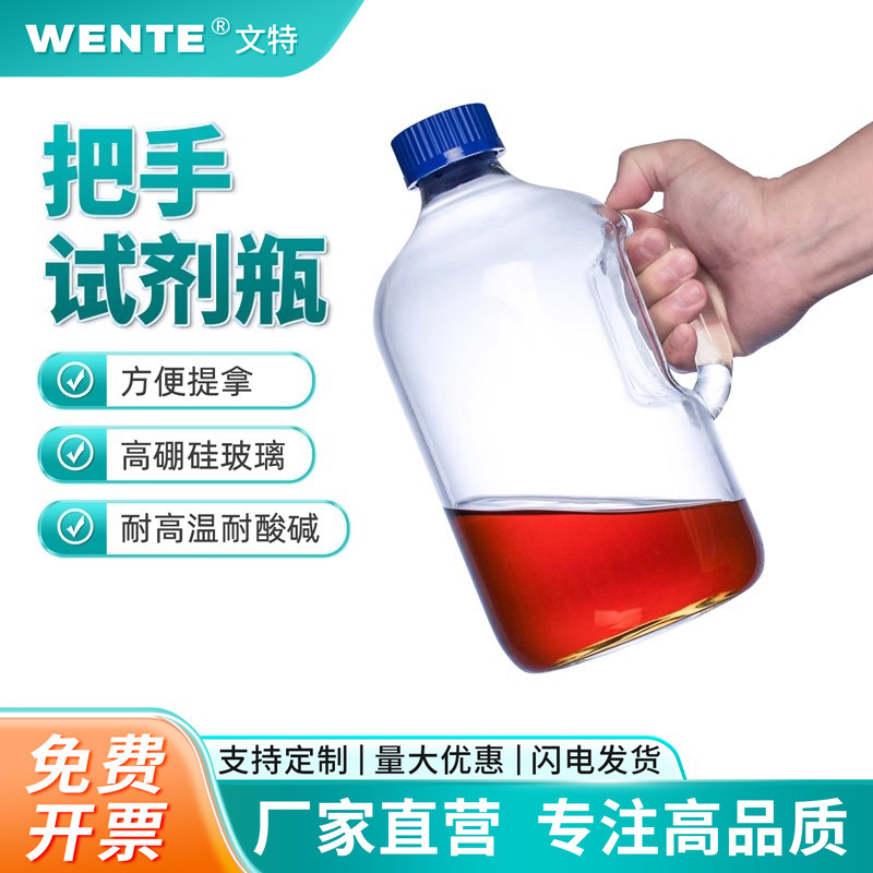 带把手蓝盖试剂瓶药物包装瓶GL45口试剂瓶密封泡酒瓶装药瓶留样瓶药品运输储存瓶棕色GL45瓶盖高硼玻璃瓶透明