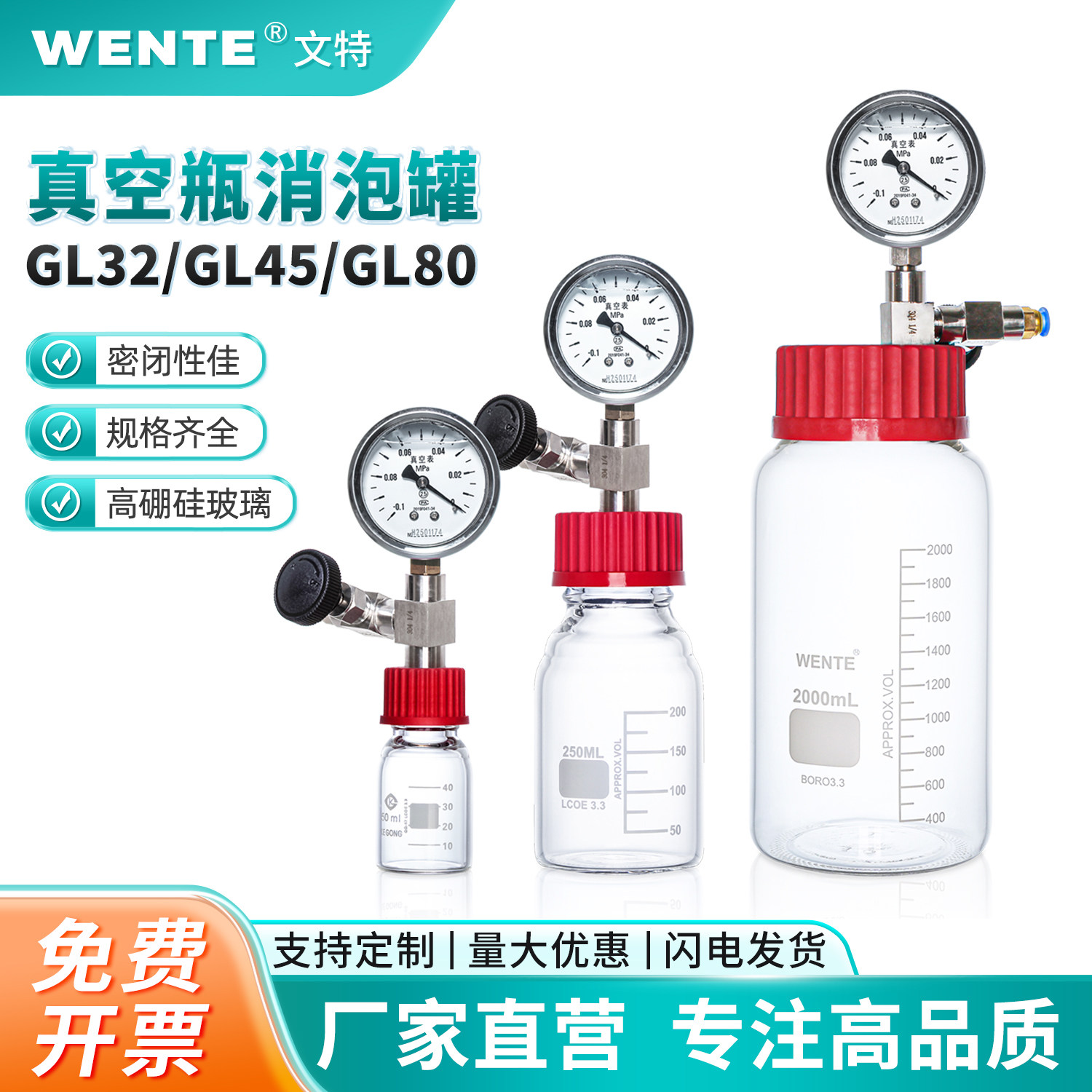 GL45真空瓶消泡罐真空厌氧样品保存防氧化罐真空罐干燥器带负压表脱泡瓶真空抽气实验室高硼硅GL32/GL80定制
