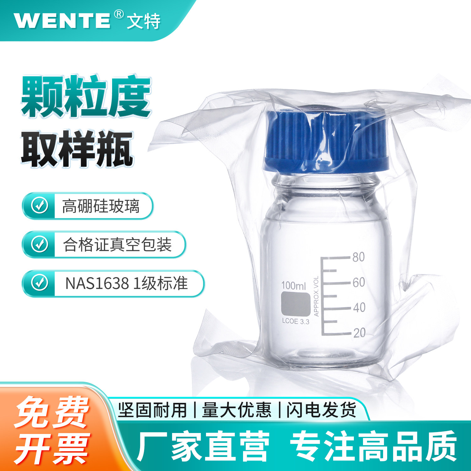 颗粒度取样瓶NAS1638 1级颗粒度专用采样瓶污染度可配套各类油液污染取样颗粒检测清洁度分析取油液取样器