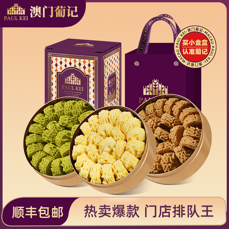 マカオ プジ 小さな金色の箱 お土産*3箱 バターフラワークッキー スナック 特製ギフトボックス