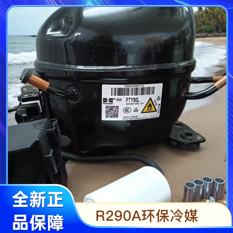 Wanbao Fty80L Freezer Refrigerator Refrigeration Compressor Brand New R290A Refrigeration and Freezing Dual-Open Refrigeration Accessories