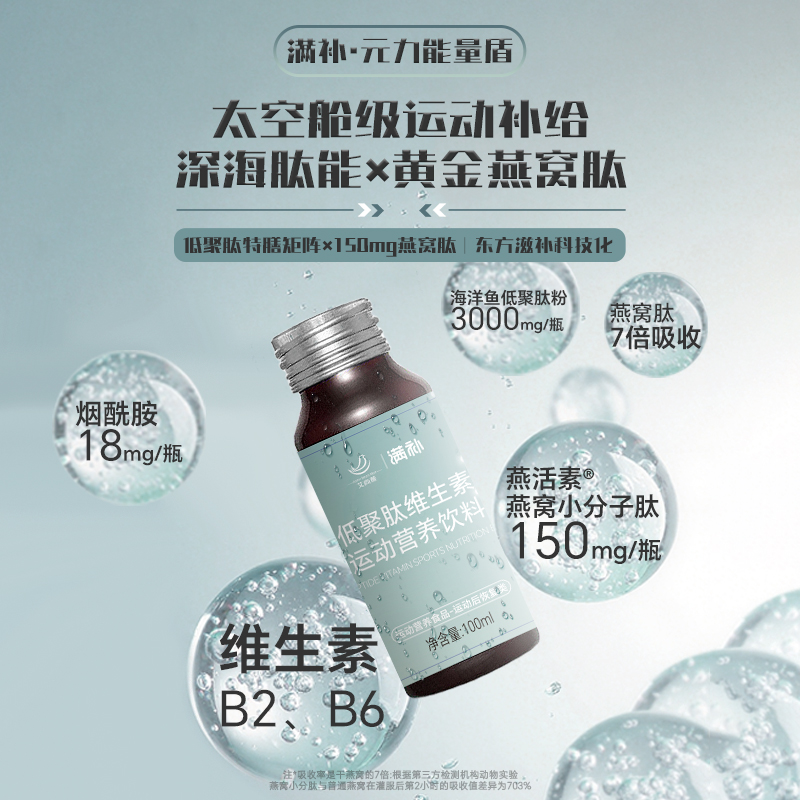 满补燕窝肽小分子肽低聚肽运动特膳3000mg运动营养能量口服液