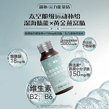 【满补】燕窝肽小分子肽低聚肽运动特膳