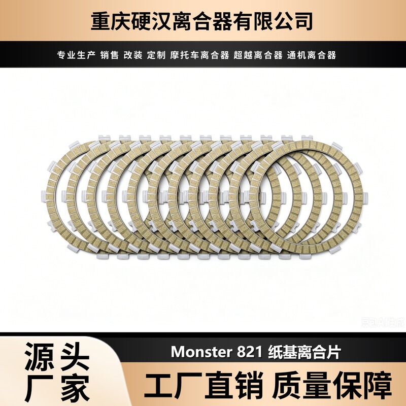 Suitable for Ducati Monster 821/797 Freewheel 800 Climber Freewheel 800 Paper-Based Clutch Disc