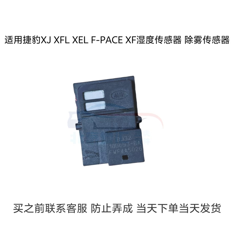 Suitable for Jaguar Xjxfl Xel F-Pace Humidity Sensor, Defogging Sensor, Outdoor Temperature Sensor Suitable for Jaguar Xjxfl Xel F-Pace Humidity Sensor, Defogging Sensor, Outdoor Temperature Sensor