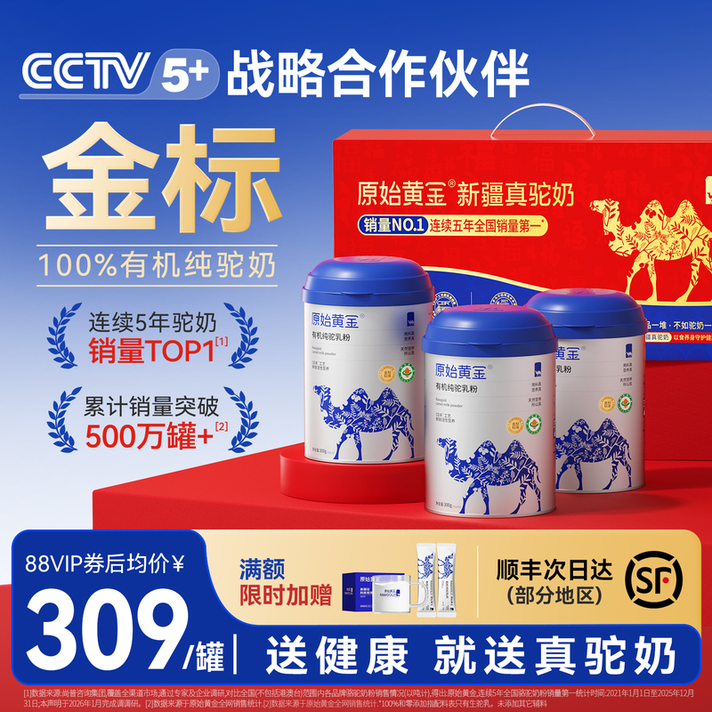 Original Gold Label Organic Pure Camel Milk Powder Xinjiang Authentic Official official store Camel Milk Powder 0 Sucrose Camel Milk Original Gold Label Organic Pure Camel Milk Powder Xinjiang Authentic Official official store Camel Milk Powder 0 Sucrose Camel Milk