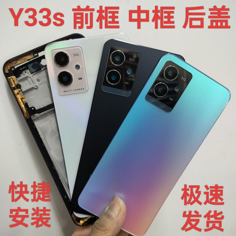 Suitable for Y33S Back Cover, Middle Frame, Front Frame, Y33S Back Shell, Border Frame, Screen Frame, Outer Shell, Middle Shell, Screen Frame