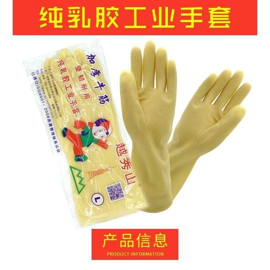 正品越秀山牌加厚牛筋乳胶手套洗碗家用厨房防水耐磨橡胶胶皮清洁