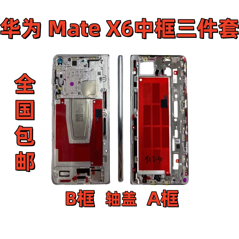 Suitable for Huawei Matex6 Original Middle Frame 3-Piece Set Matex 40% off Stacked Screen Frame New Frame Axis Cover Bracket
