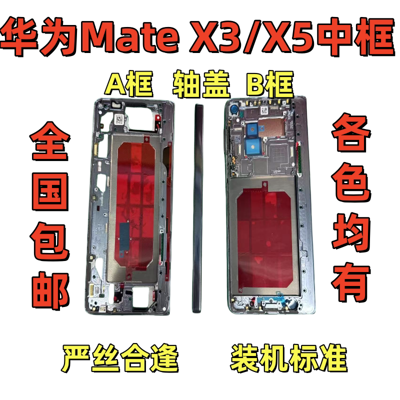 Suitable for Huawei Matex3 Brand New Original Middle Frame Folding Shell Frame Matex5 Bracket Hinge Cover Screen Frame Suitable for Huawei Matex3 Brand New Original Middle Frame Folding Shell Frame Matex5 Bracket Hinge Cover Screen Frame