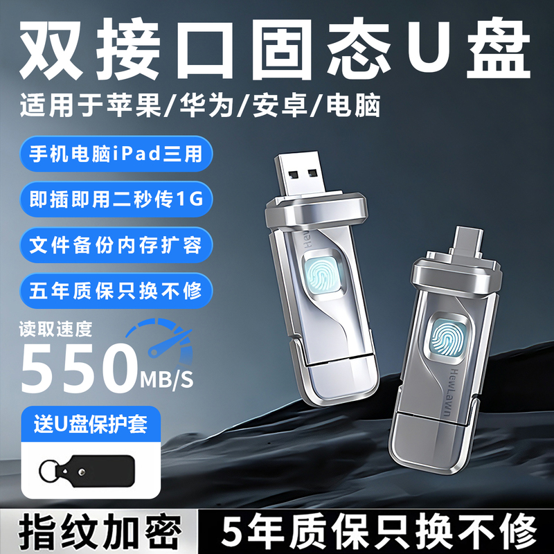 Solid-State USB Flash Drive 1Tb Genuine Fingerprint Encryption Solid-State USB Flash Drive Dual-Interface File Backup for Mobile Phones and Computers Solid-State USB Flash Drive 1Tb Genuine Fingerprint Encryption Solid-State USB Flash Drive Dual-Interface File Backup for Mobile Phones and Computers