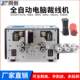Tongchuang Manufacturer Direct Sales Fully Automatic Computer Wire Stripping Machine TC-230 Computer Double-wire Fully Automatic Wire Cutting Machine
