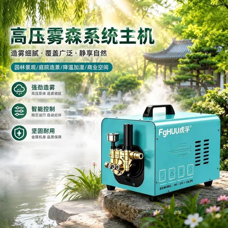 Mist Forest System Artificial Fog Landscape Garden High-Pressure Fog Machine Spray Atomization Humidification Cooling Landscaping Equipment Mist Forest System Artificial Fog Landscape Garden High-Pressure Fog Machine Spray Atomization Humidification Cooling Landscaping Equipment