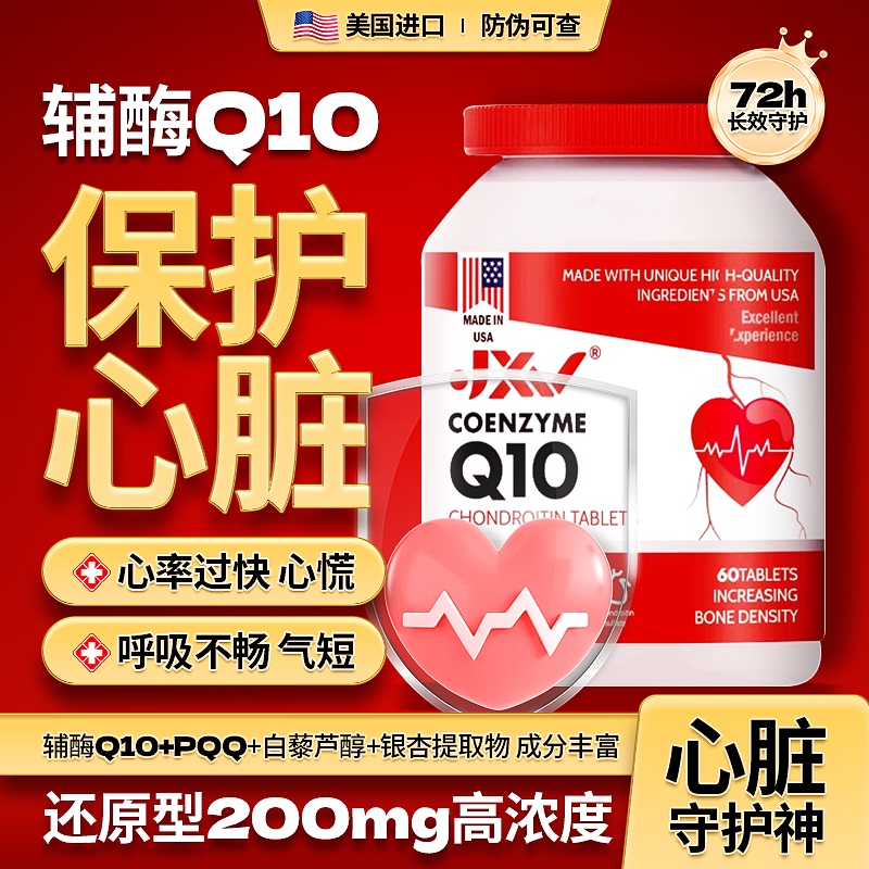 U.S. Imported Coenzyme Q10 Soft Capsules, Reduced Form 200Mg, High Purity, Heart Protection for the Elderly, Official Genuine Product